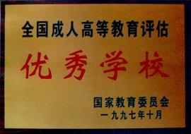 萧山临浦镇成人教育建筑工程专科、本科学历提升大学招生专业介