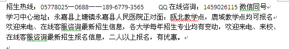 2022年永嘉县成人夜大电子商务专科本科招生 大学收费