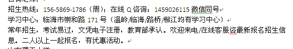 2023年临海市成人高考报名 函授大专培训_本科夜大招生