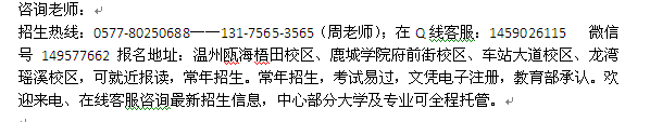 温州瓯海区成人夜大专科、本科学历提升招生专业