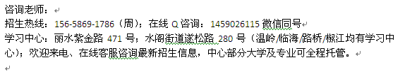 丽水市成人教育函授高升专考前辅导招生 重点大学报名