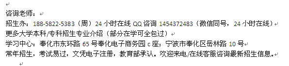 宁波奉化自考招生_自考大专、本科招生 报名专业