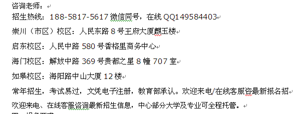 南通市成人学历进修高起专、专升本招生专业介绍