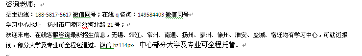 无锡市成人夜大专科、本科招生 2021年报名专业介绍