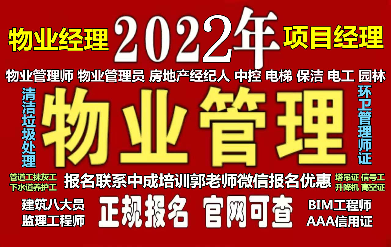 榆林建筑八大员智慧消防工程师物业经理项目经理中控塔吊叉车培训