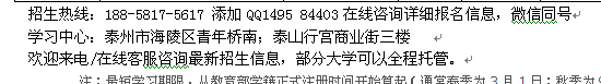 泰州市成人高考考前辅导班_函授专科、本科招生报名