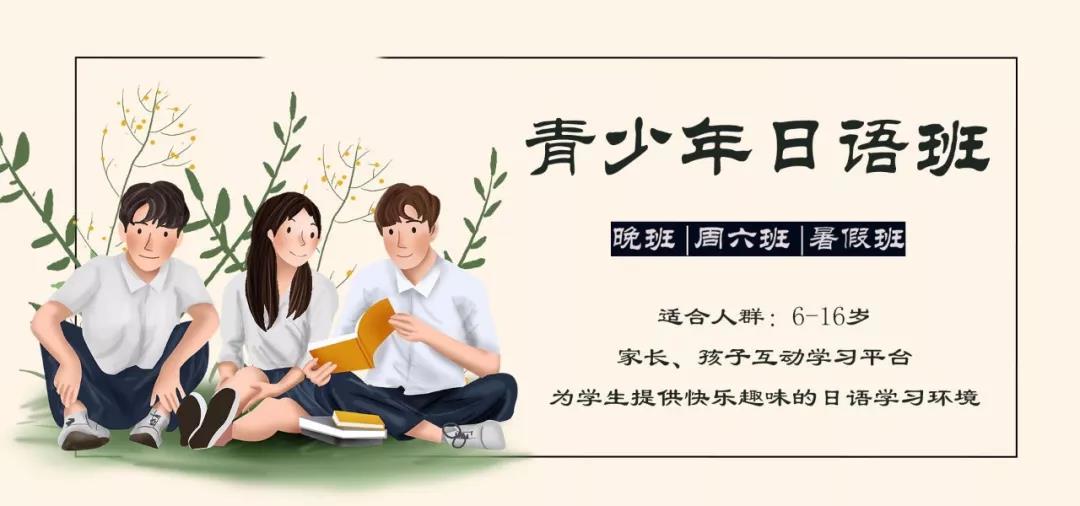 东莞专业日韩语培训：青少年学日语竟然有那么大的优势