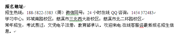 慈溪市成人函授夜大专科、本科招生_电大招生专业