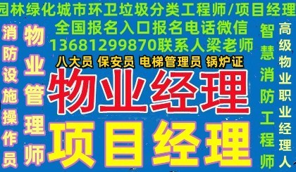 北京哪里考消防设施操作员八大员电工焊工高空作业叉车水暖工物业