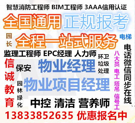 高级物业职业经理人带铜牌报名咨询刘老师碳排放管理师智慧消防工