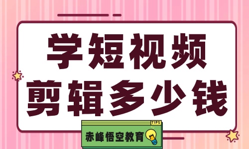 赤峰影视后期培训 根据岗位需求 实用课程学习班